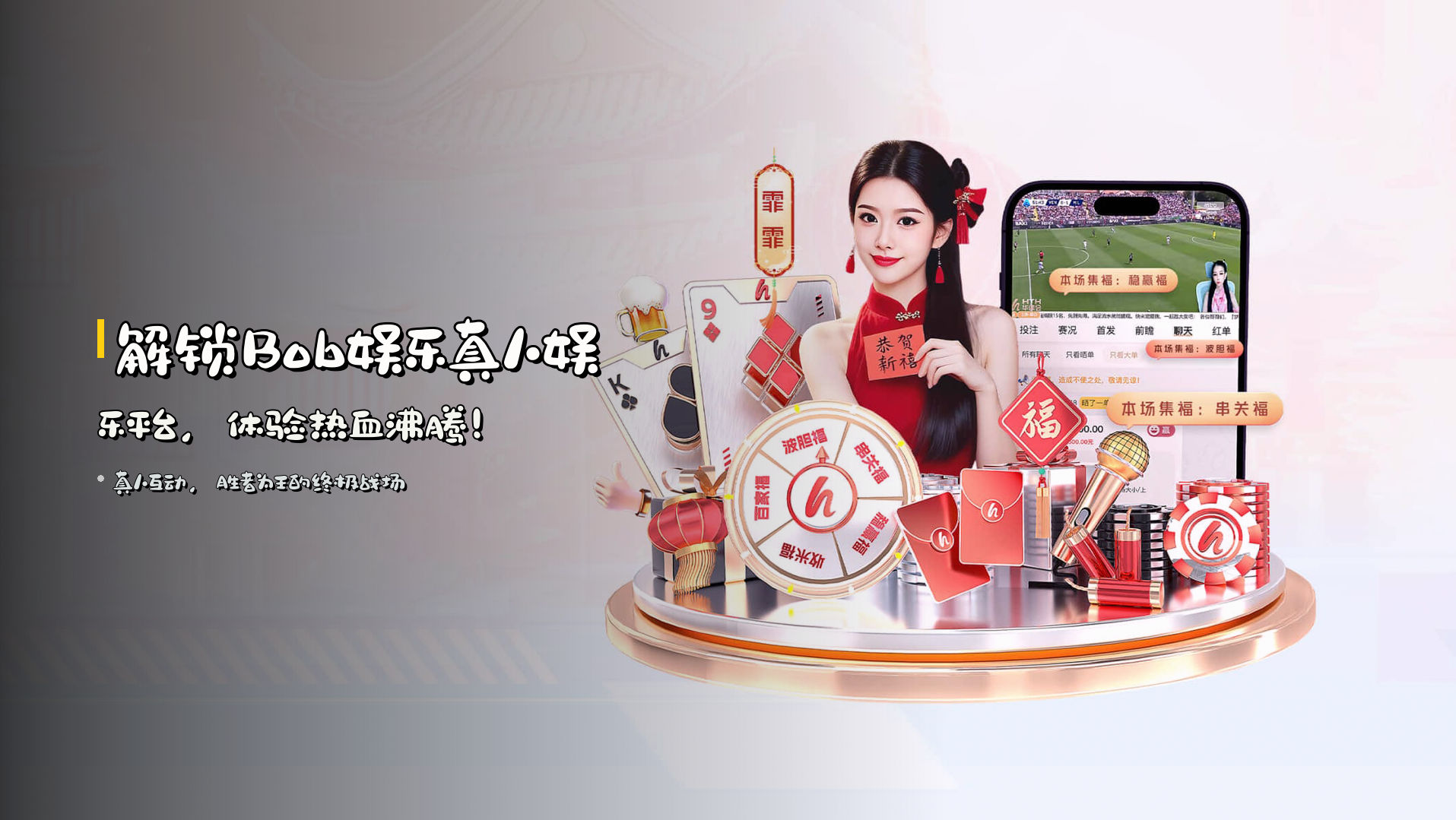 解锁<strong>Bob娱乐真人娱乐平台</strong>，体验热血沸腾！