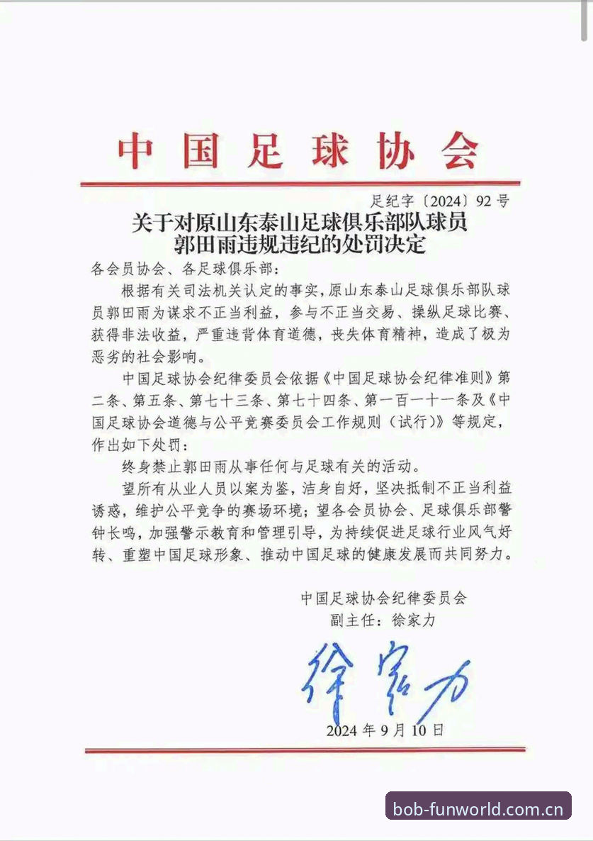 Bob娱乐安装安全吗 中国足协第三批禁足名单最新动态:65人受罚,终身禁足17人,腐败链条浮出水面